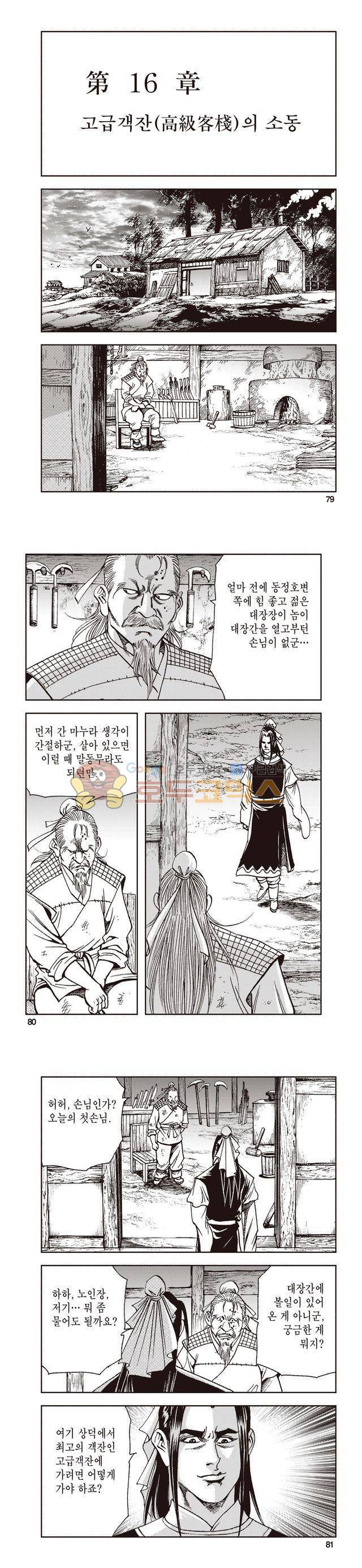 태극지존 17권 26