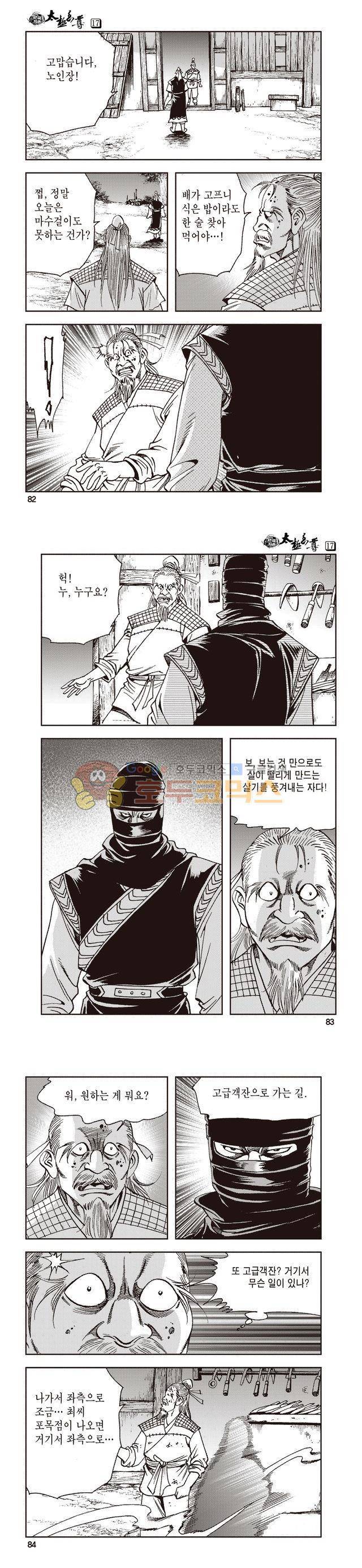 태극지존 17권 27