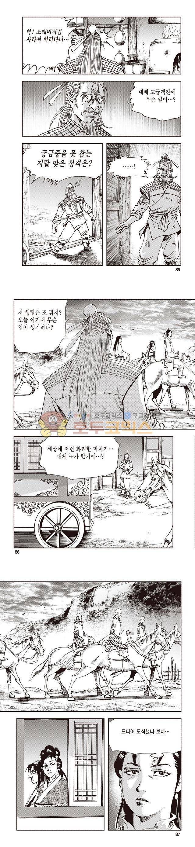 태극지존 17권 28