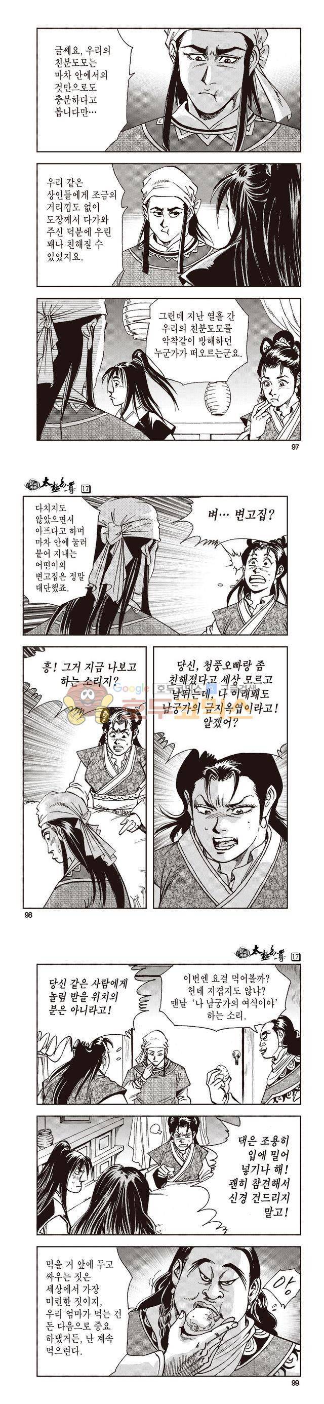 태극지존 17권 32