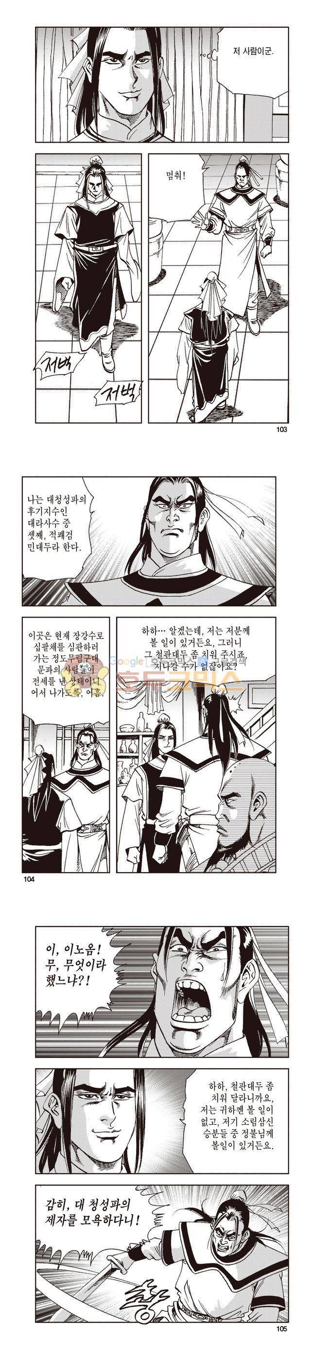 태극지존 17권 34