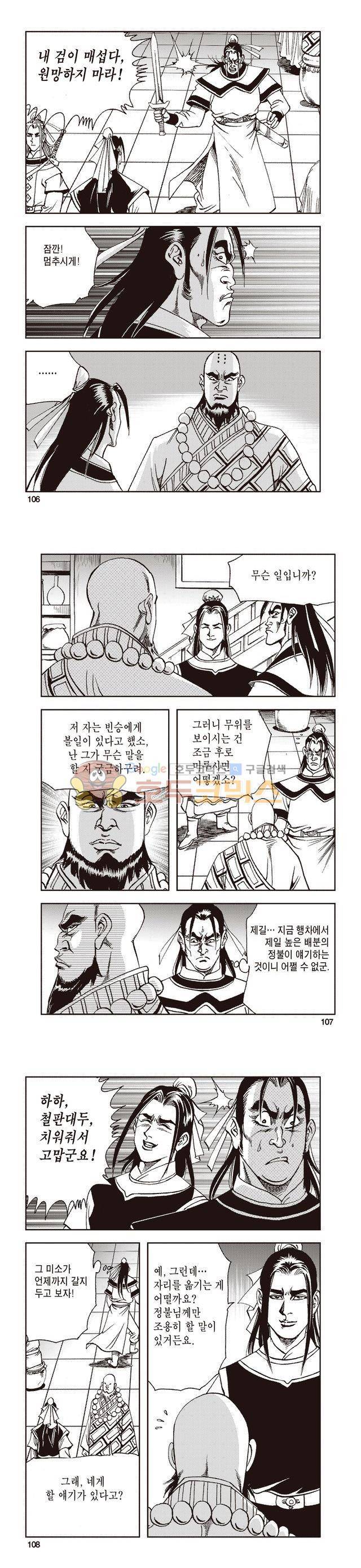 태극지존 17권 35