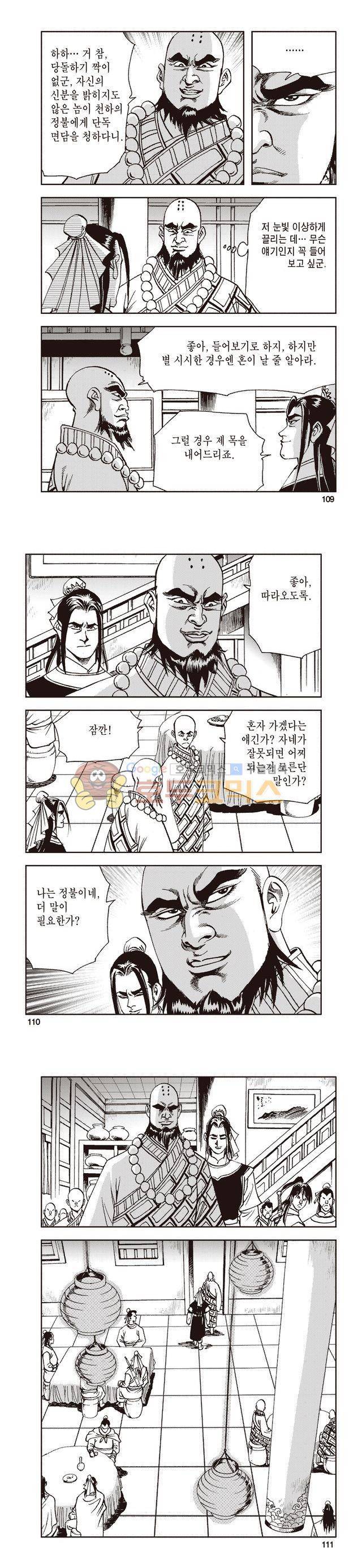 태극지존 17권 36
