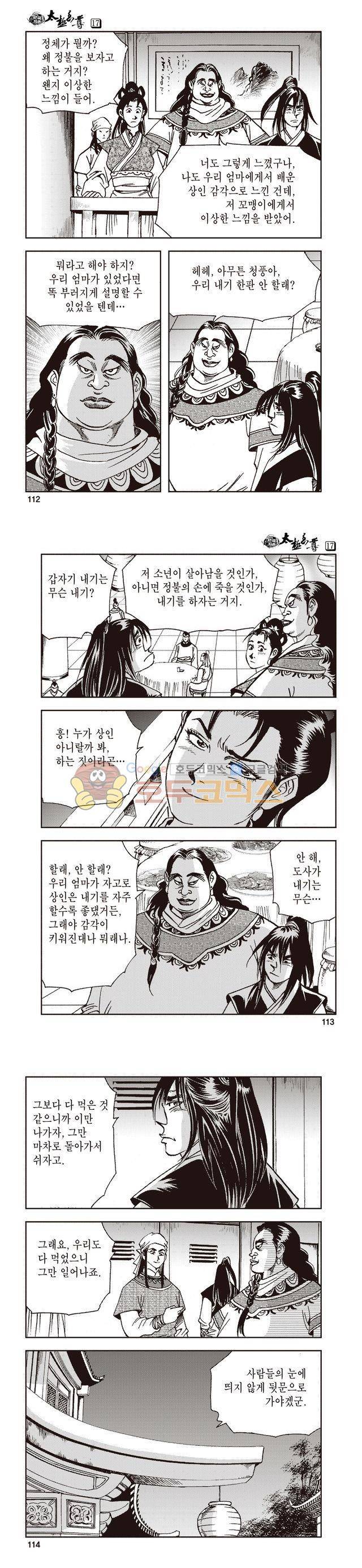 태극지존 17권 37