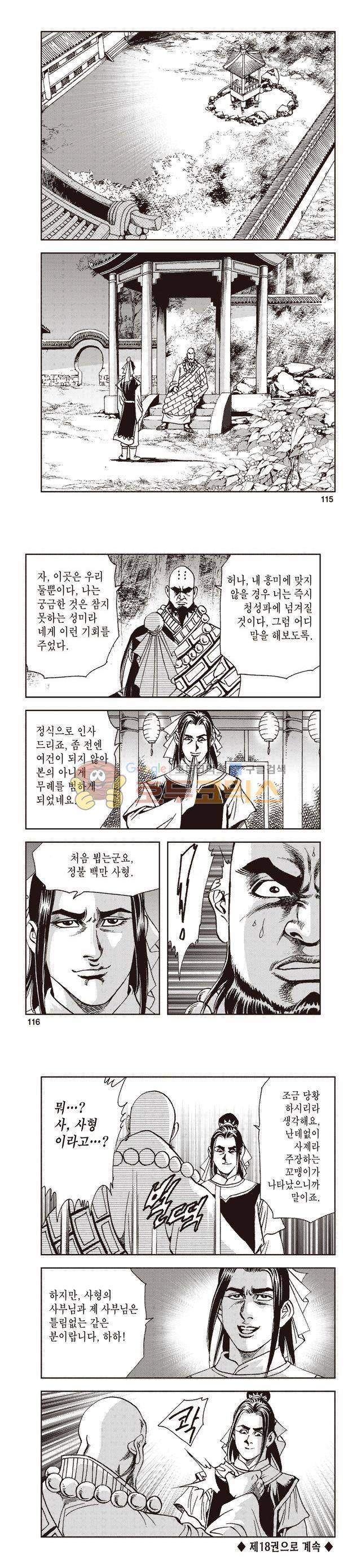태극지존 17권 38