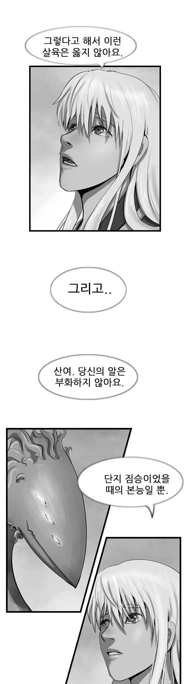소요유 시즌2 58화 3