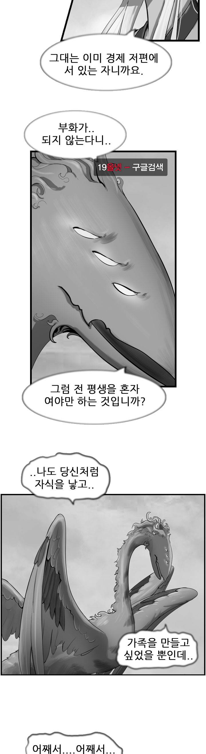 소요유 시즌2 58화 4