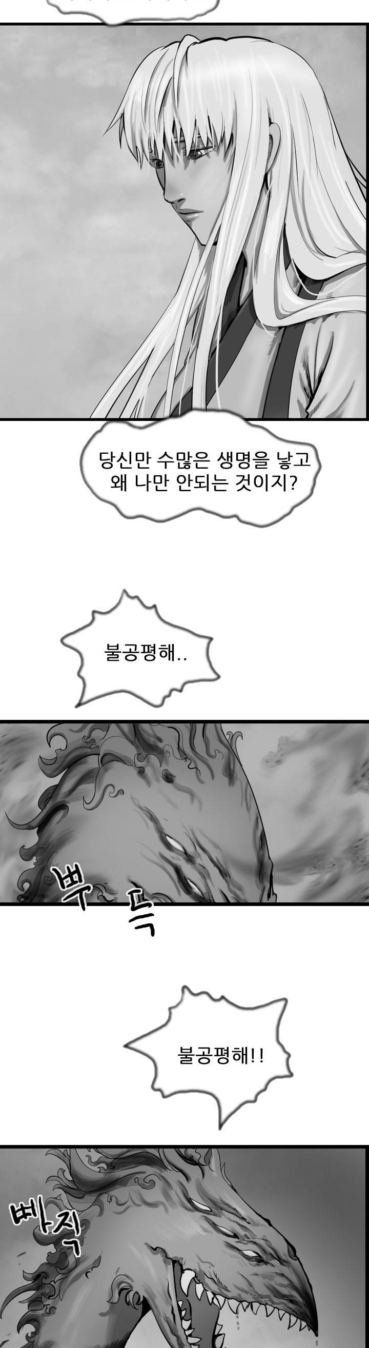 소요유 시즌2 58화 5