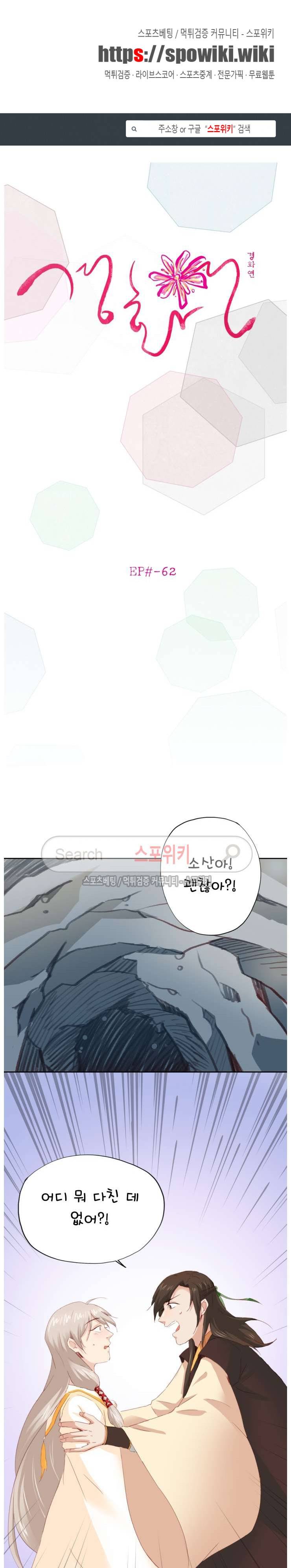 경화연 62화 1