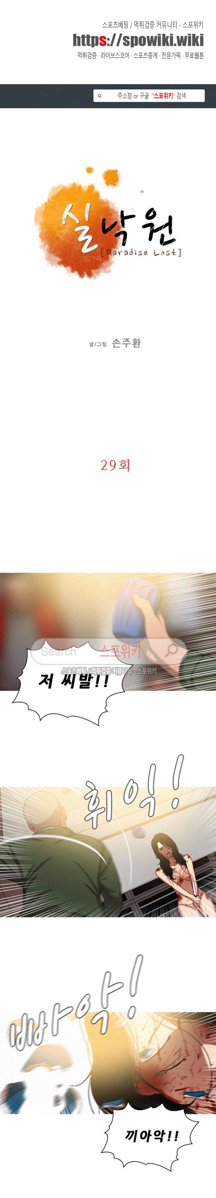 실낙원 29화 1