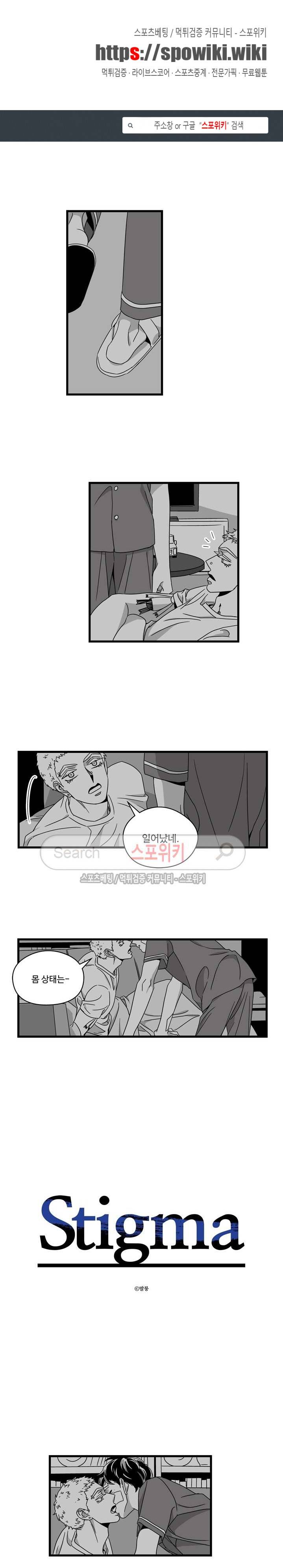 Stigma 36화 1