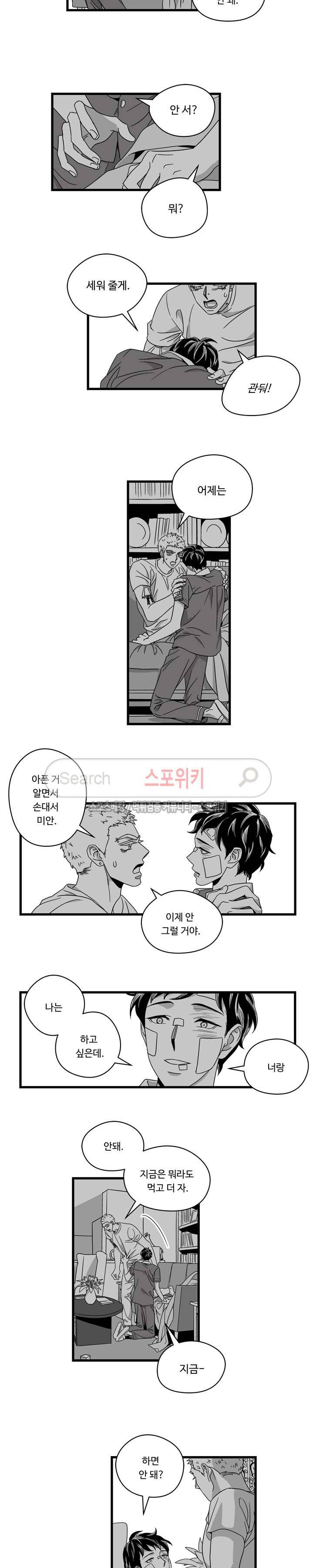 Stigma 36화 3