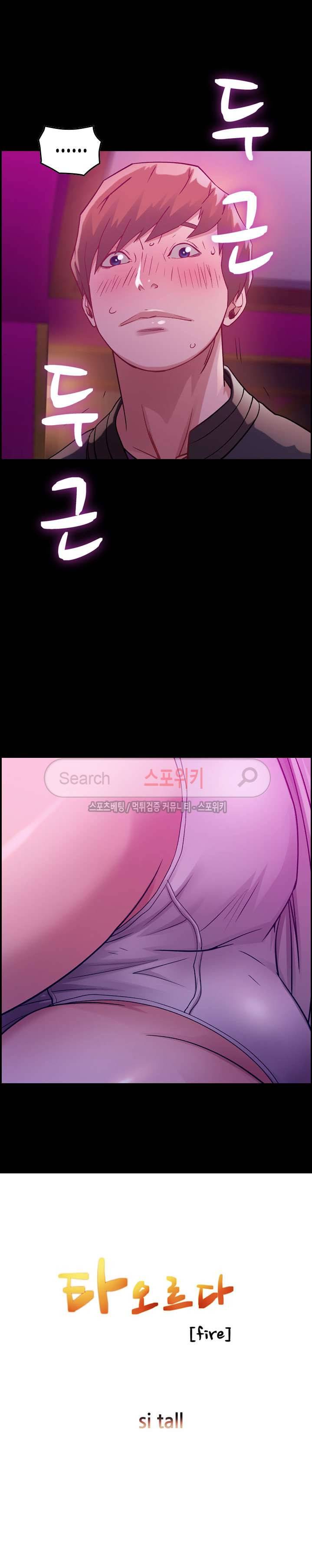 탐욕 : 타오르다 5화 3