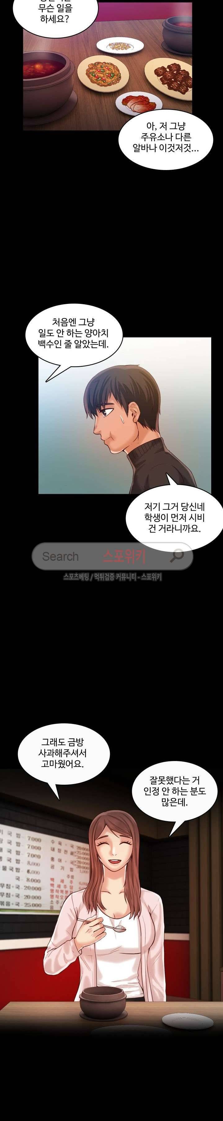 마리포사 27화 2