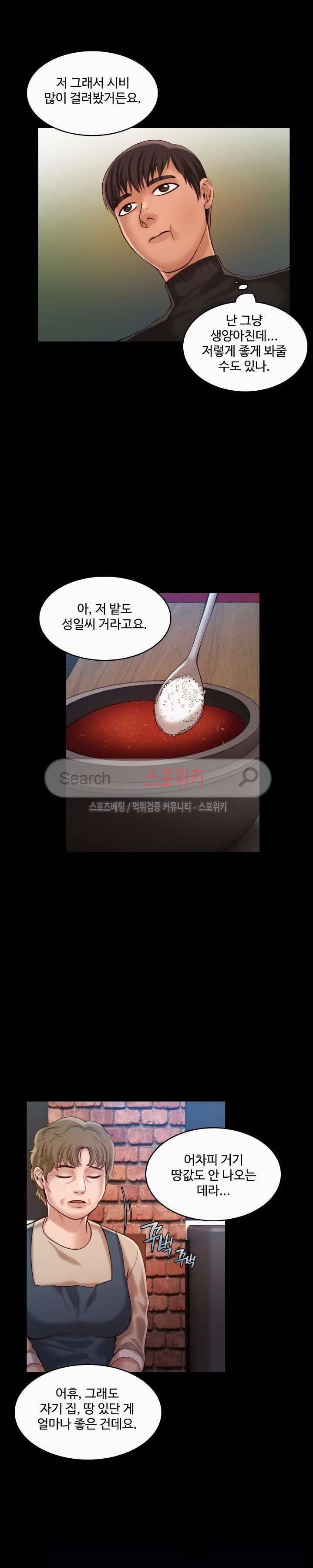 마리포사 27화 3
