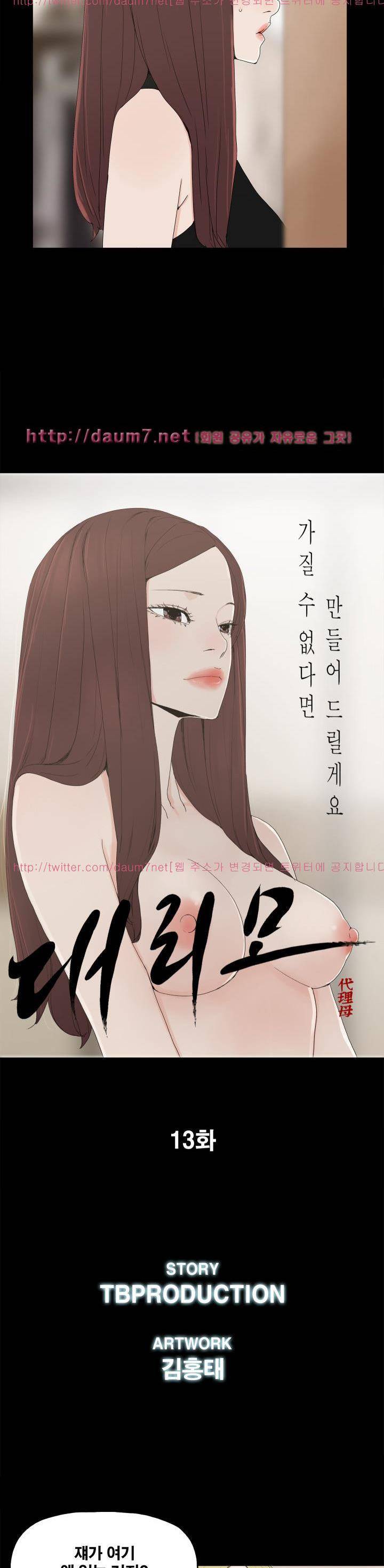 대리모 13화 2