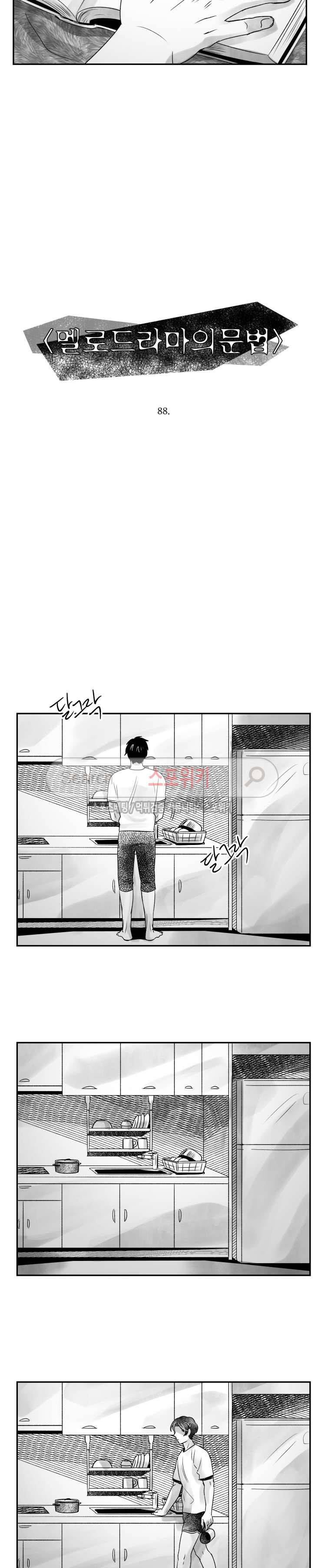 멜로드라마의문법 88화 2