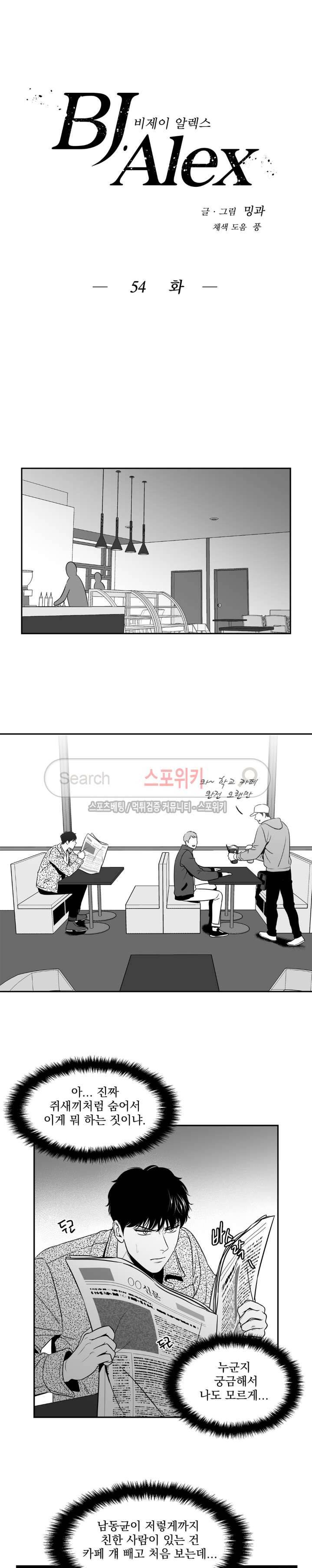 BJ 알렉스 54화 3