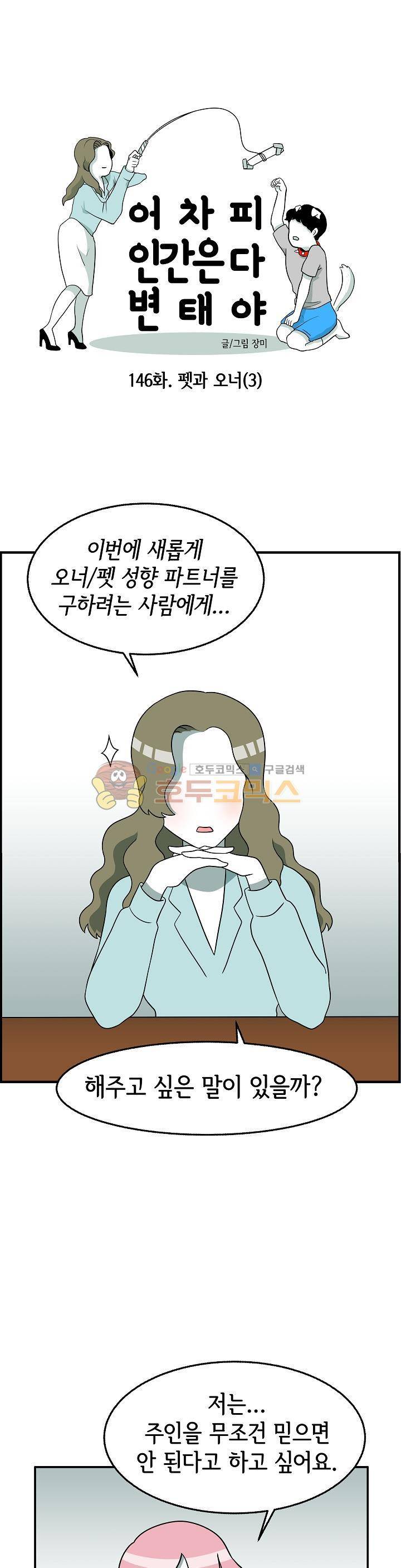 어차피 인간은 다 변태야 146화 - 펫과 오너 (3) 1