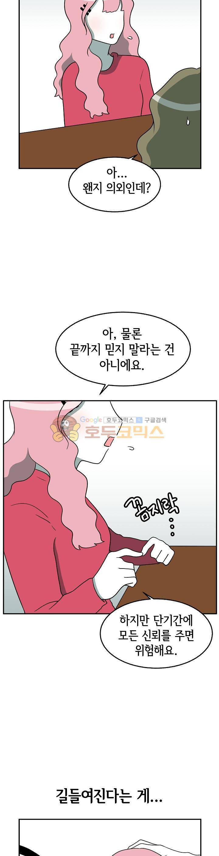 어차피 인간은 다 변태야 146화 - 펫과 오너 (3) 2