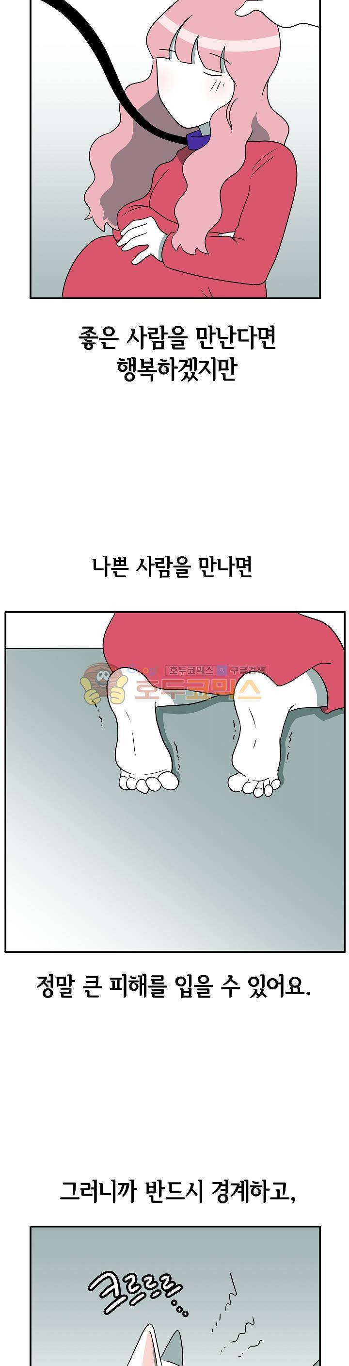 어차피 인간은 다 변태야 146화 - 펫과 오너 (3) 3
