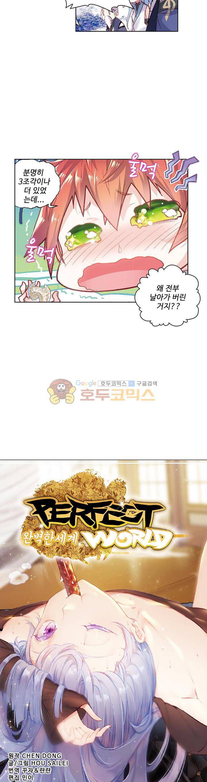 완벽한 세계 68화 2