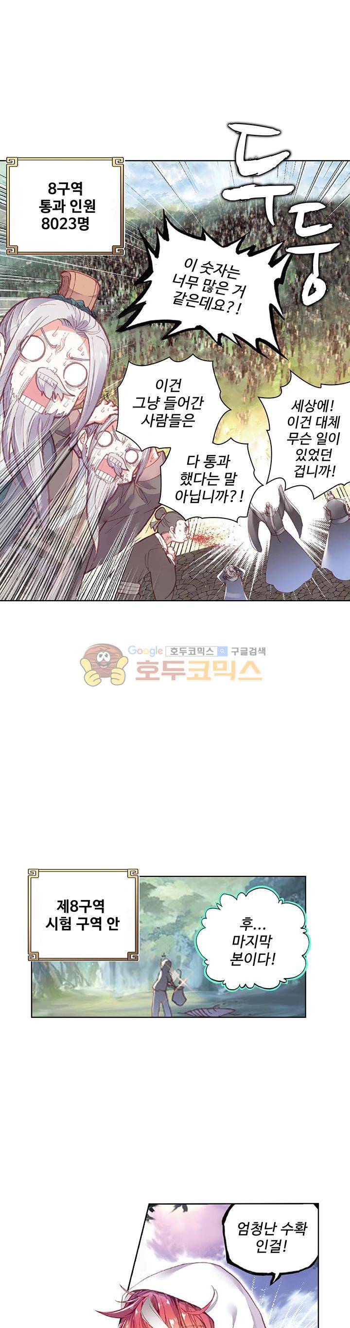완벽한 세계 75화 1
