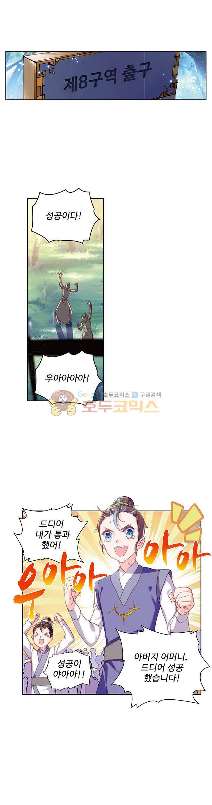 완벽한 세계 75화 3