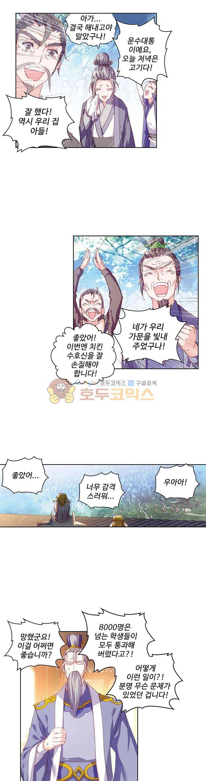 완벽한 세계 75화 4