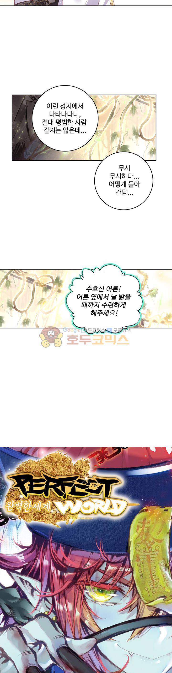 완벽한 세계 83화 2