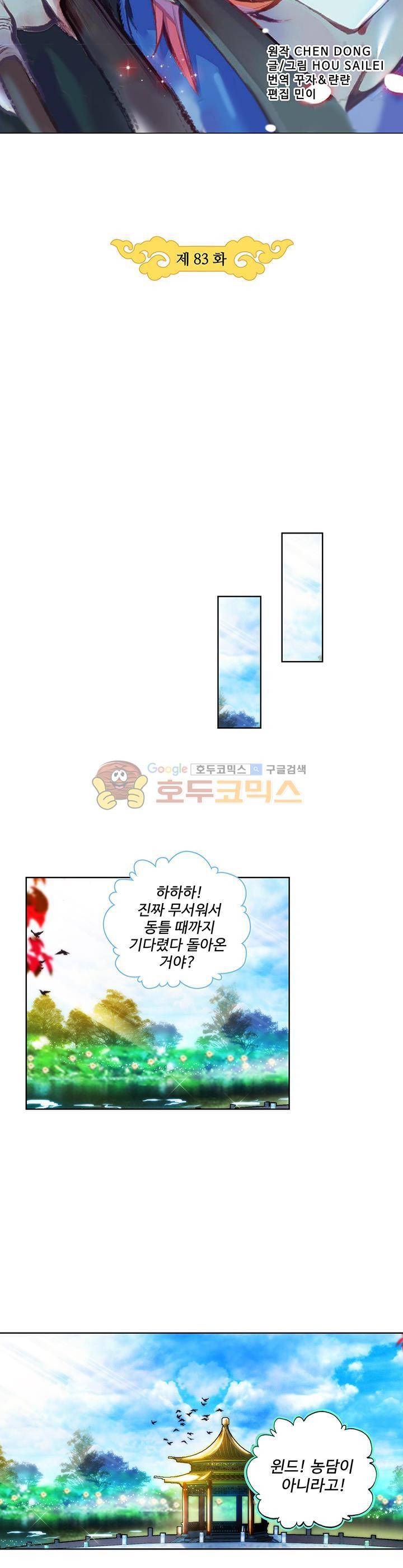 완벽한 세계 83화 3