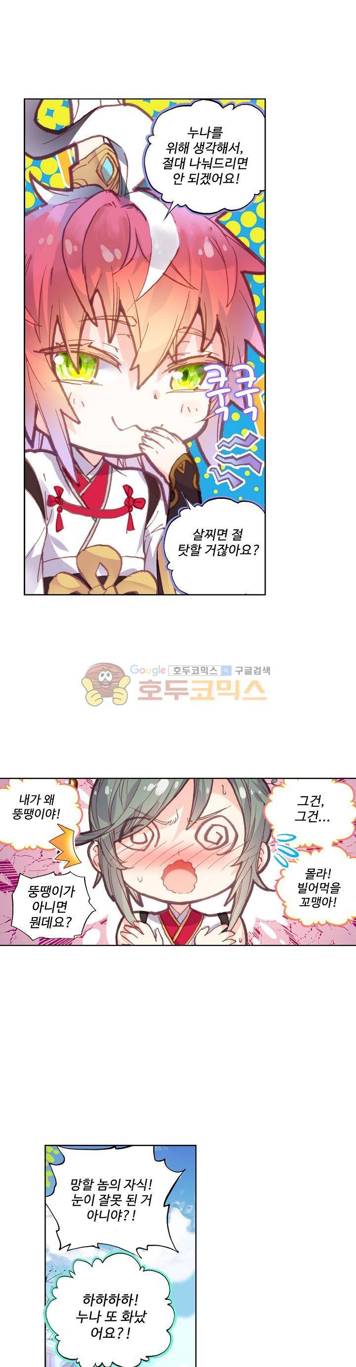 완벽한 세계 93화 1