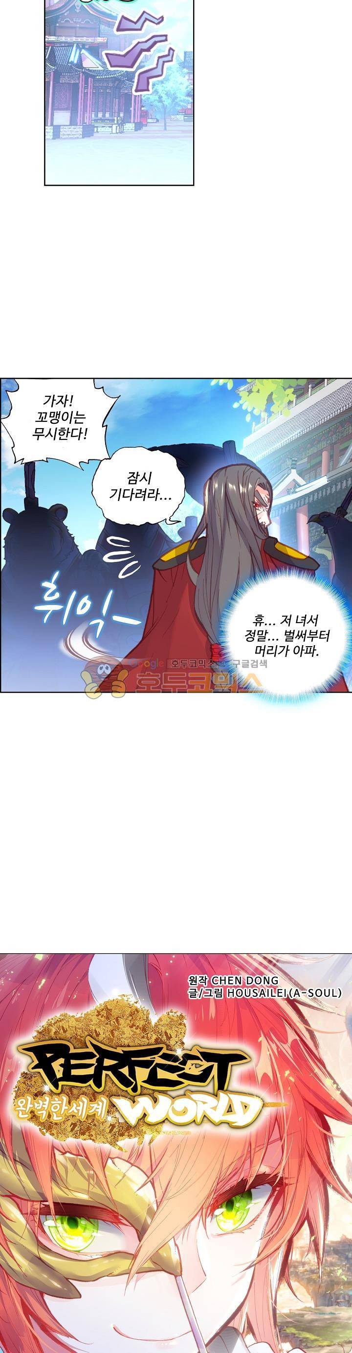 완벽한 세계 93화 2