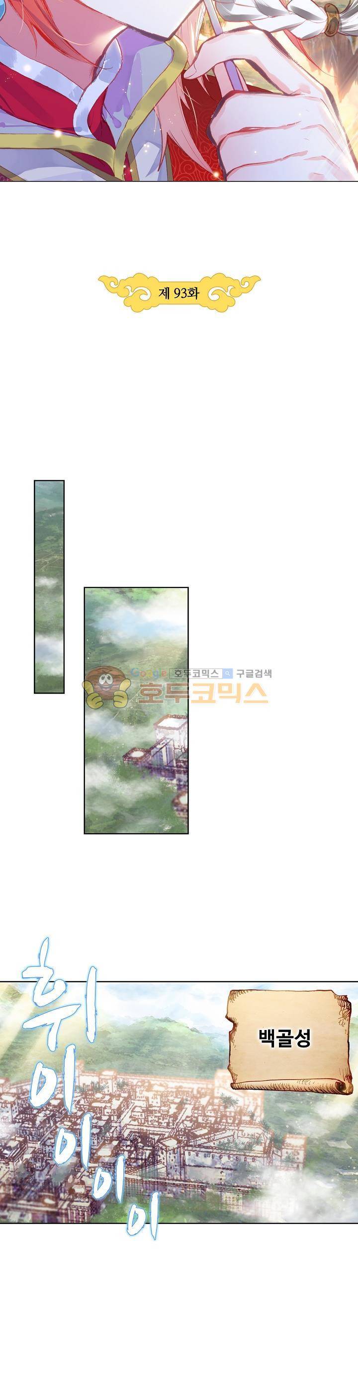 완벽한 세계 93화 3