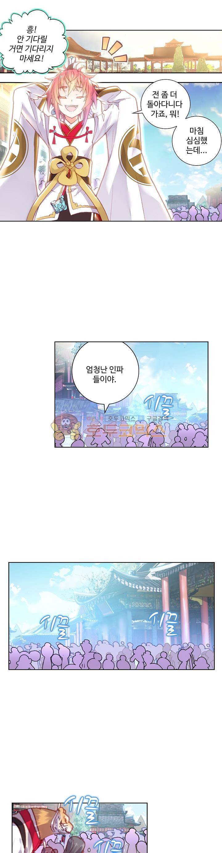완벽한 세계 93화 4