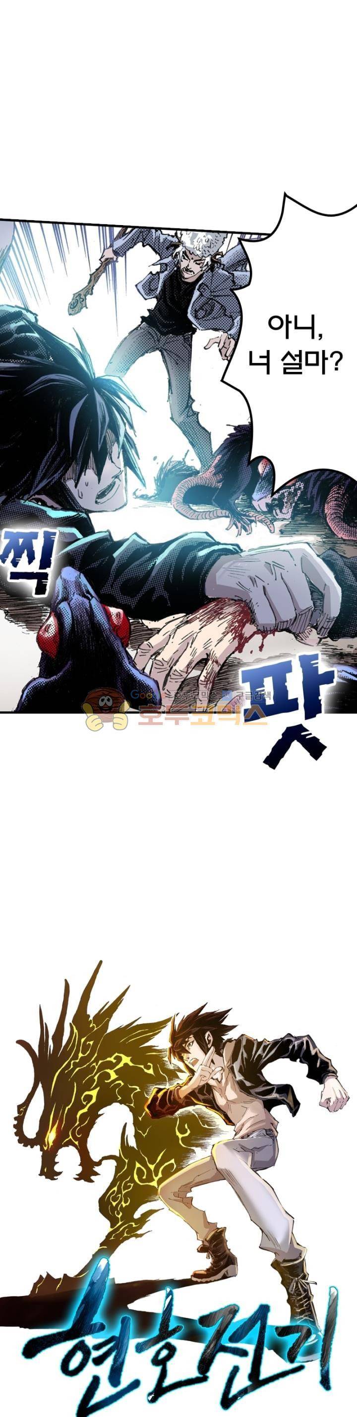 현호전기 103화 2
