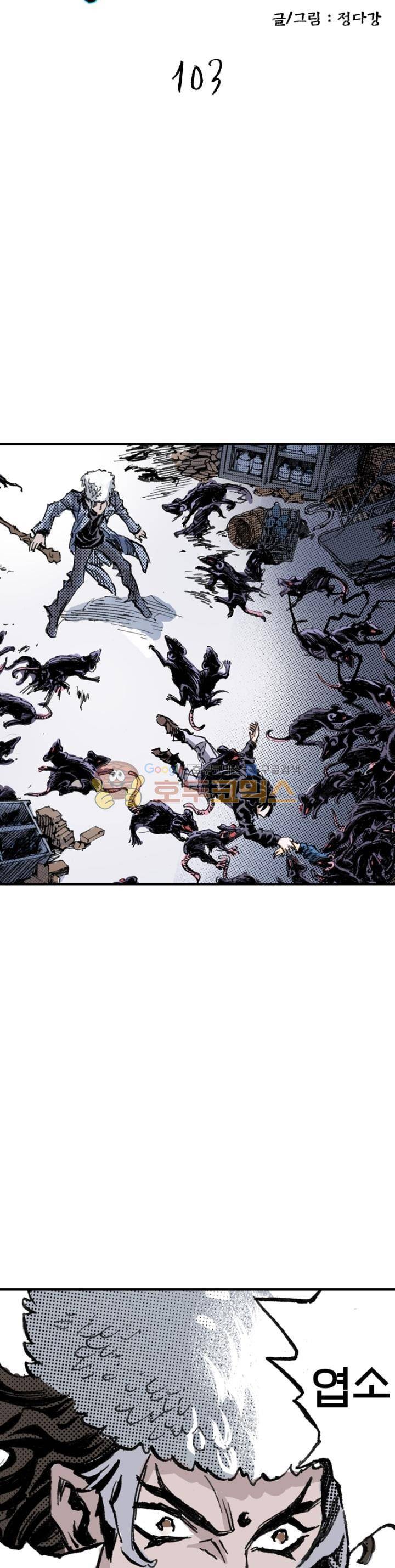 현호전기 103화 3