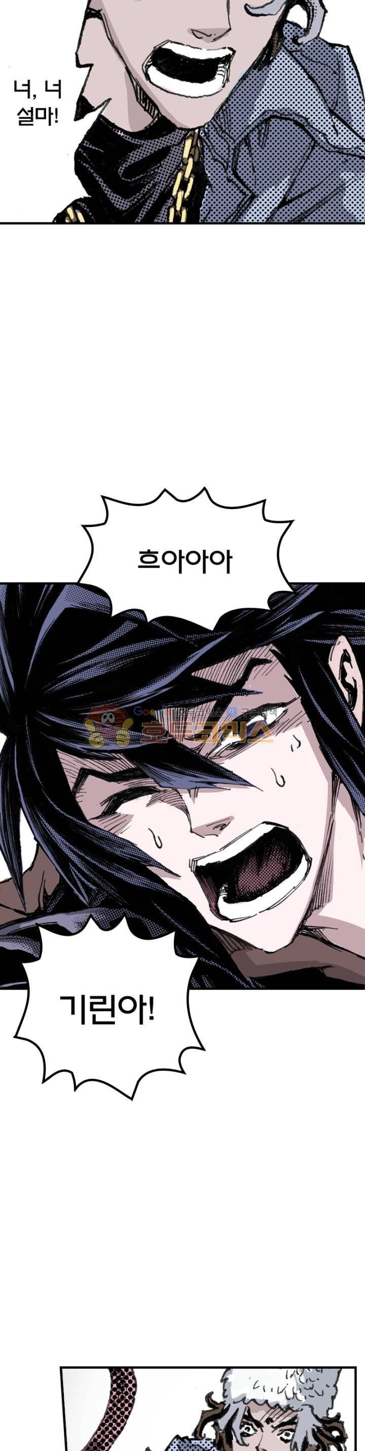 현호전기 103화 4