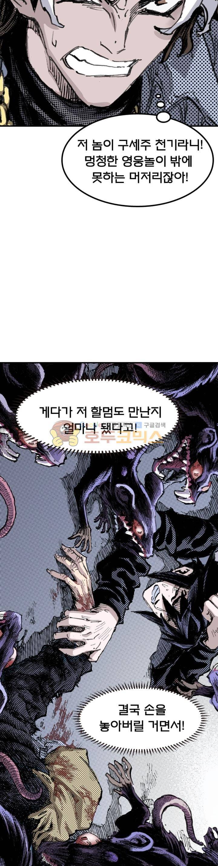 현호전기 103화 7