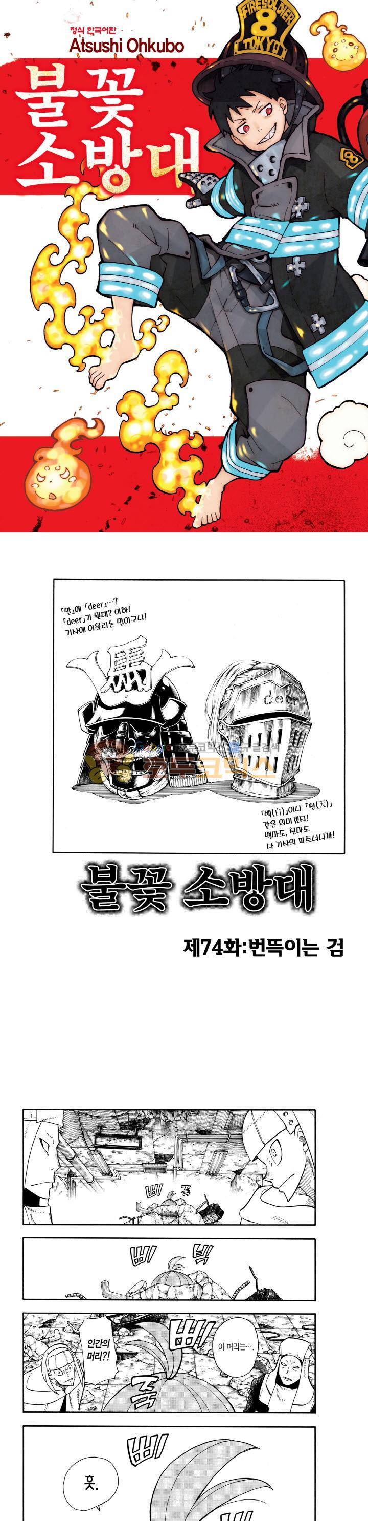 불꽃 소방대 75화 1