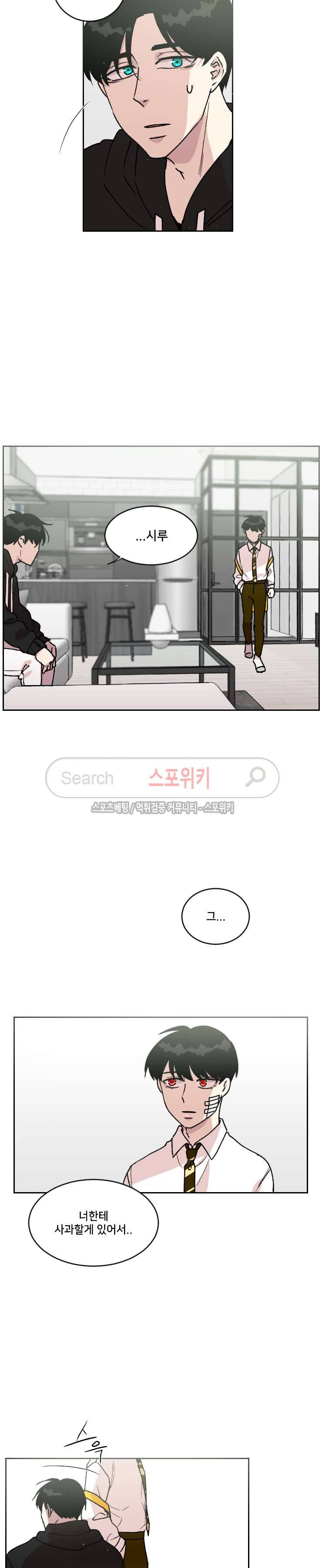오늘부터 남자입니다 62화 2