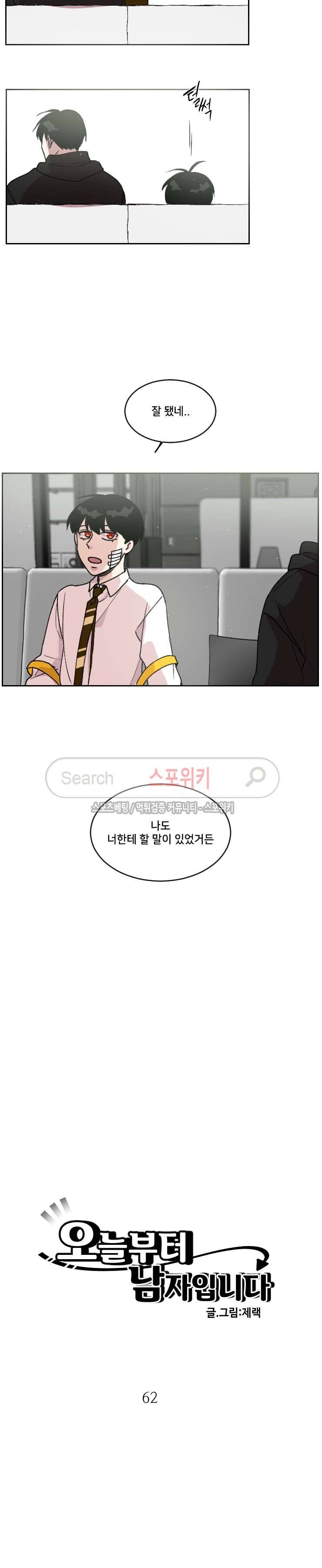 오늘부터 남자입니다 62화 3