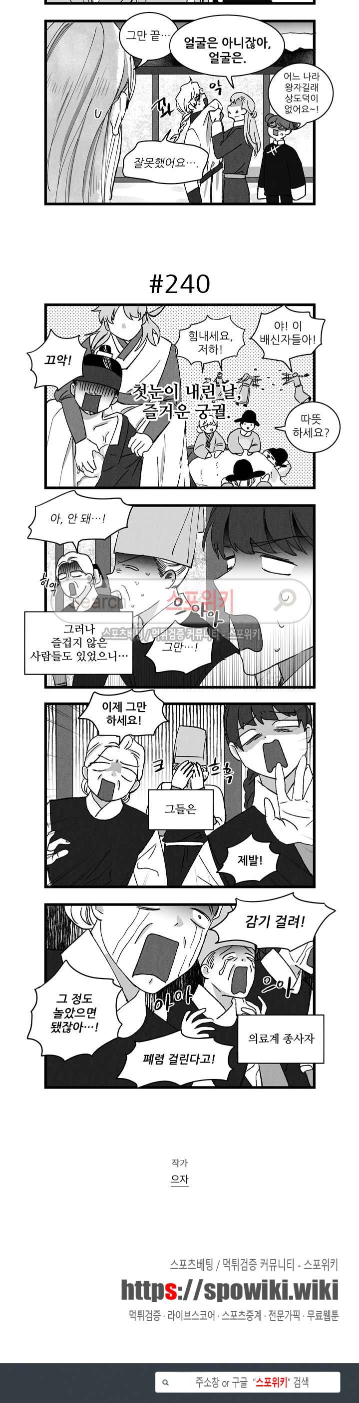 애신록 72화 3