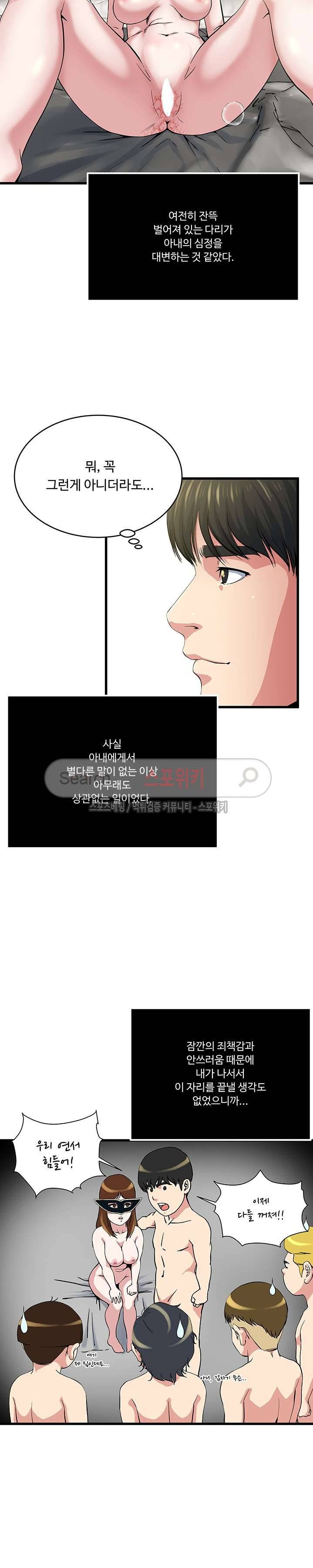 아내의 노출 65화 5