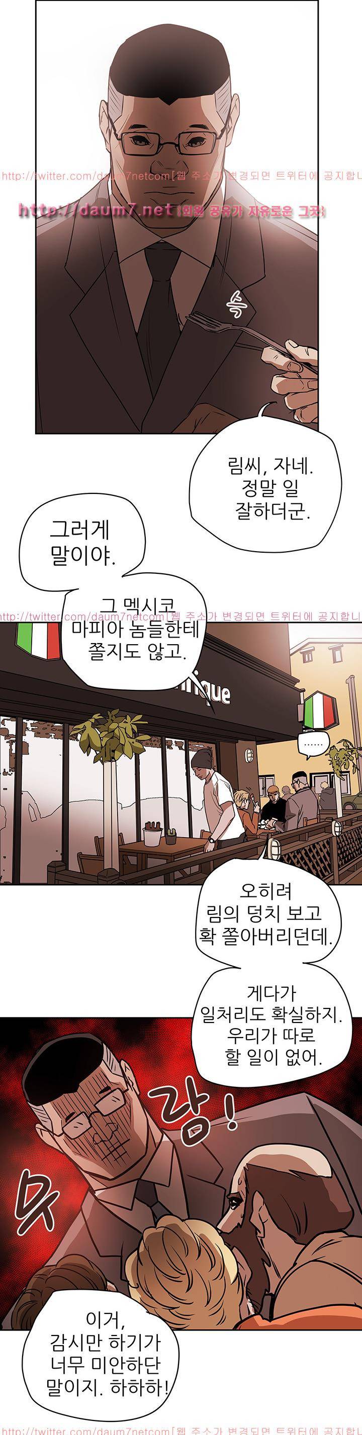 허니 트랩 84화 28