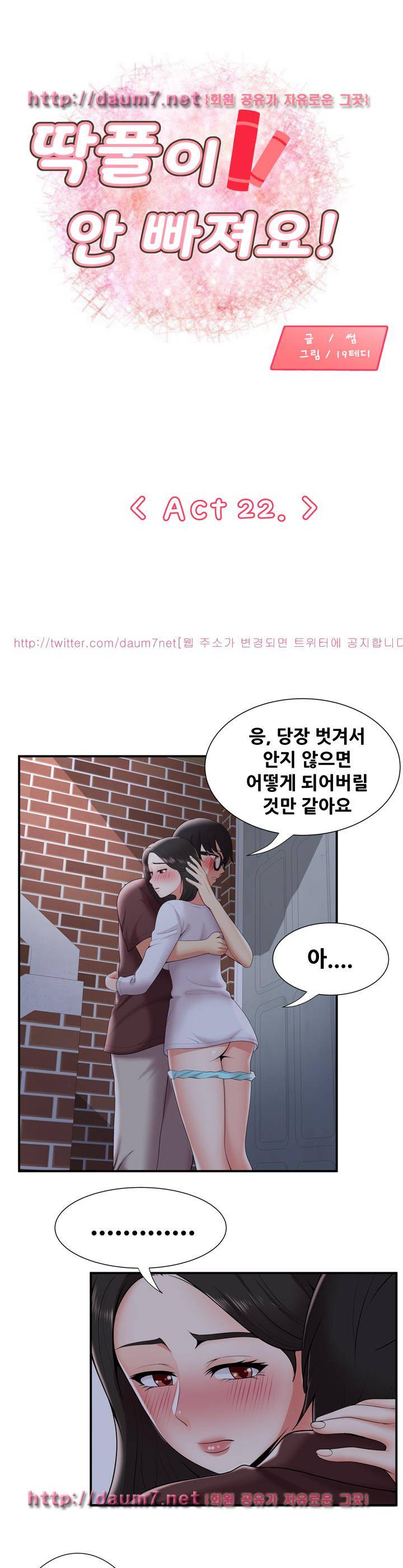 딱풀이 안 빠져요 22화 1