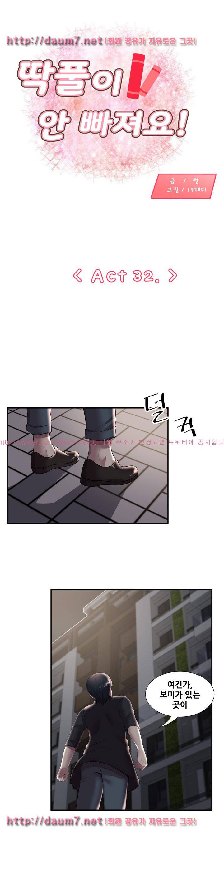 딱풀이 안 빠져요 32화 1