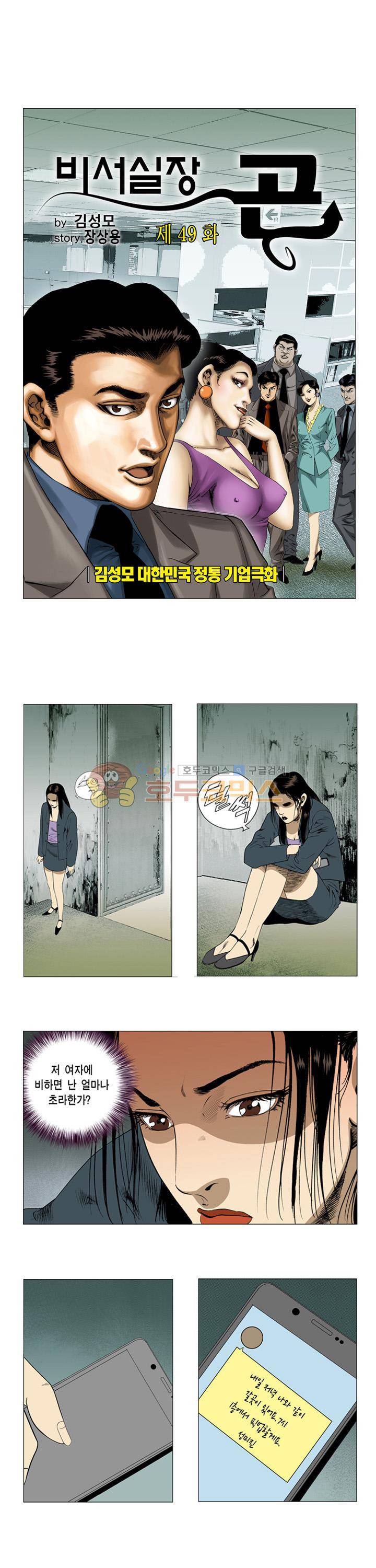 비서실장 곤 49화 1