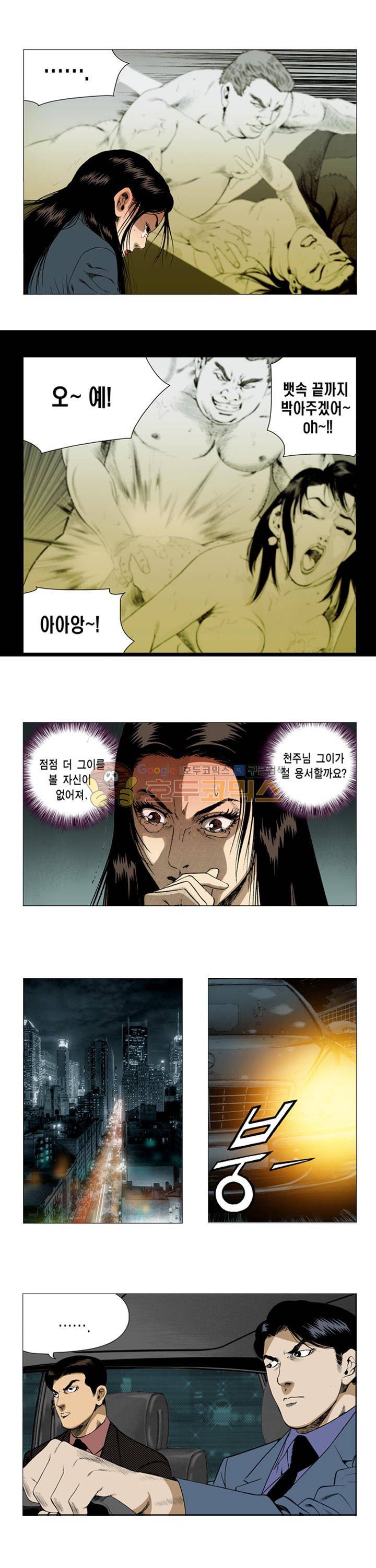 비서실장 곤 49화 2