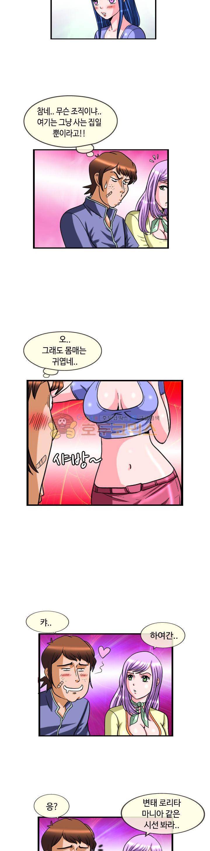 그녀를 훔쳐볼 시간 12화 2